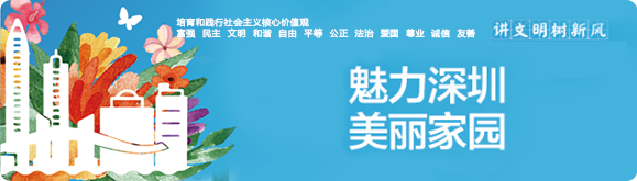 講文明 樹新風(fēng)